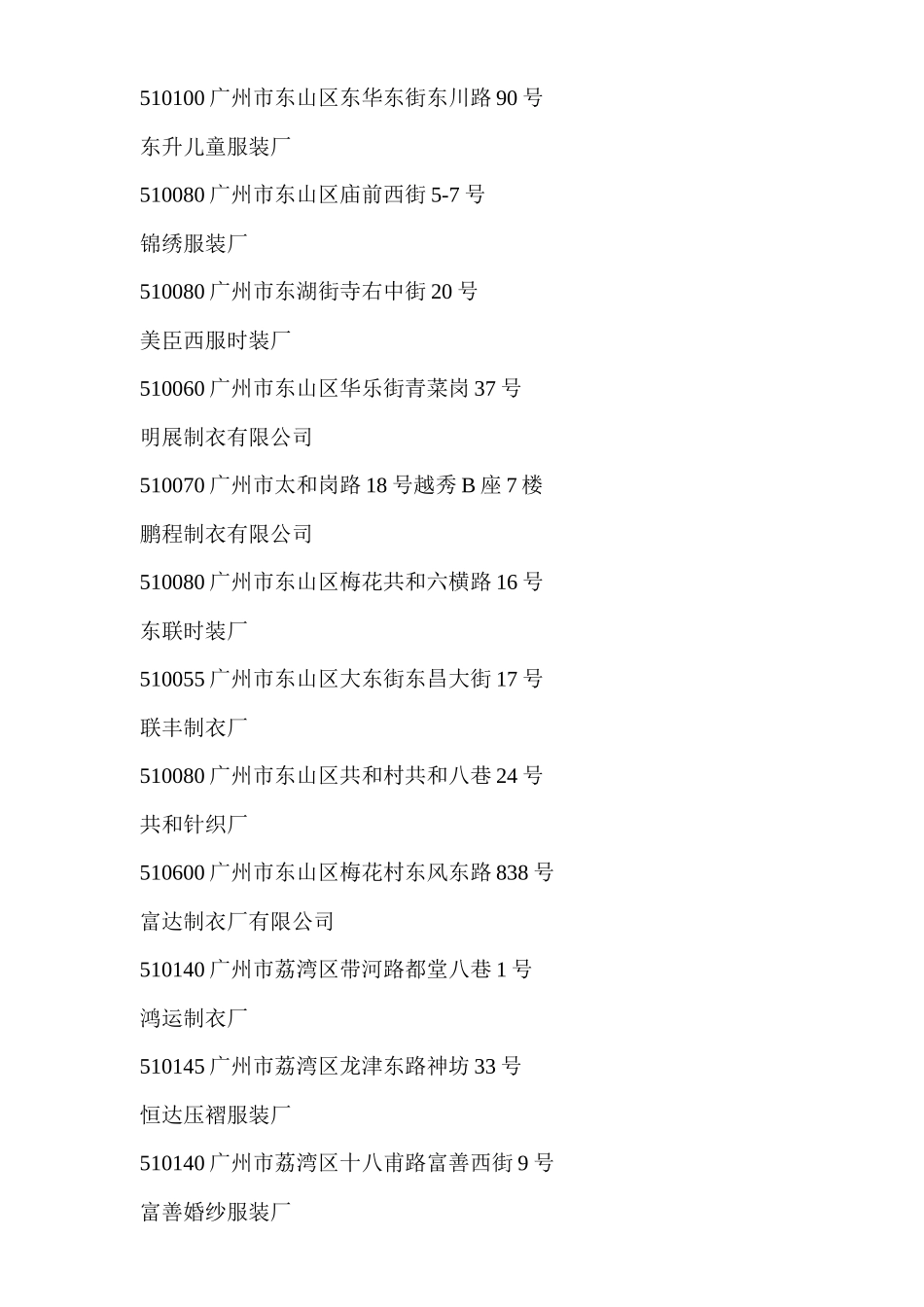 广东服装企业资料(上)_第2页