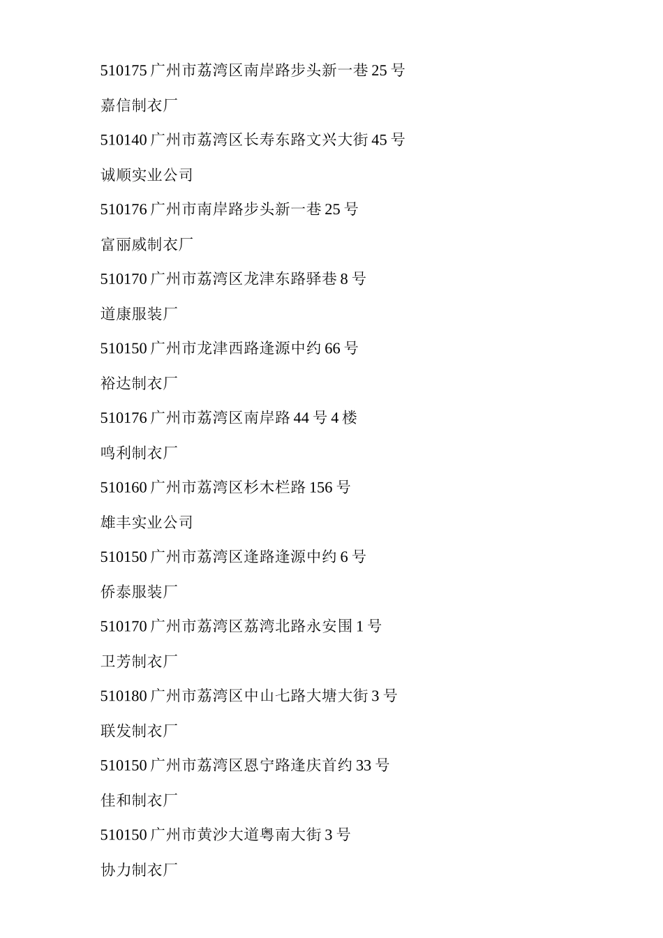 广东服装企业资料(上)_第3页