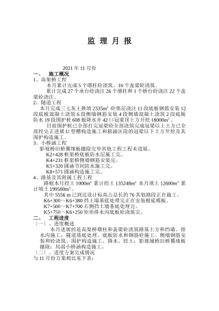 城市轨道交通试验线工程项目监理月报