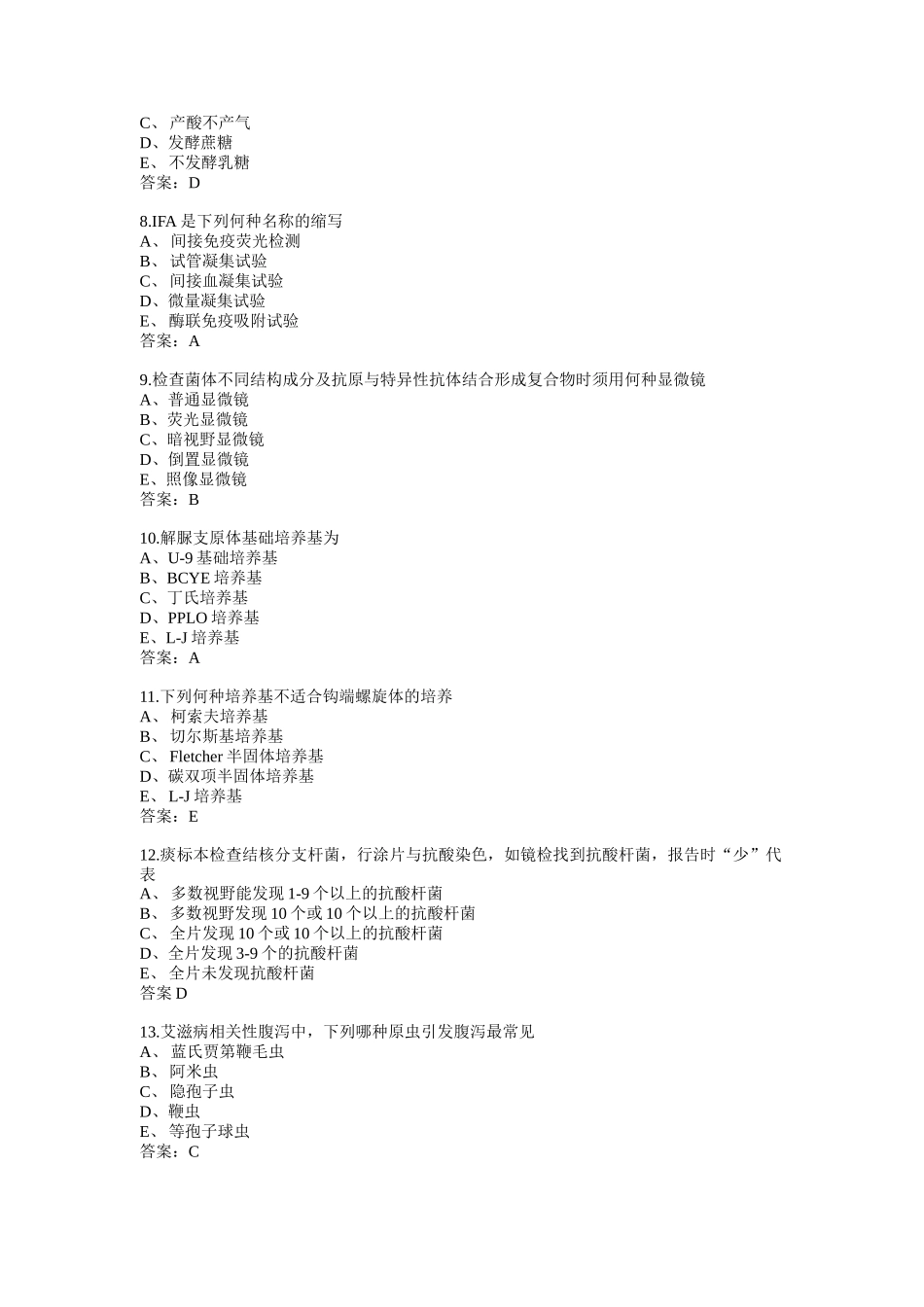 卫生微生物检验技士专业知识模拟1_第2页
