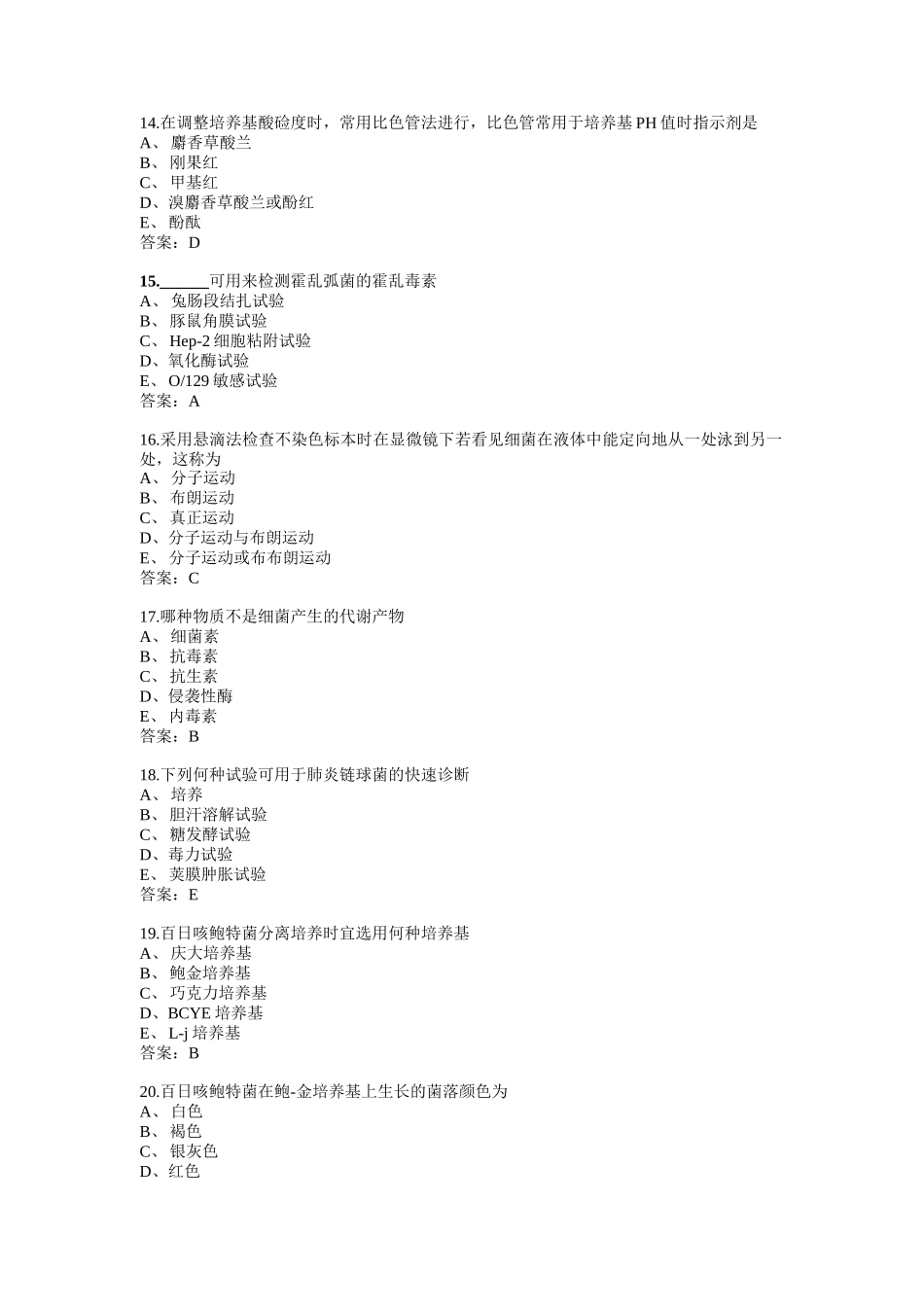 卫生微生物检验技士专业知识模拟1_第3页