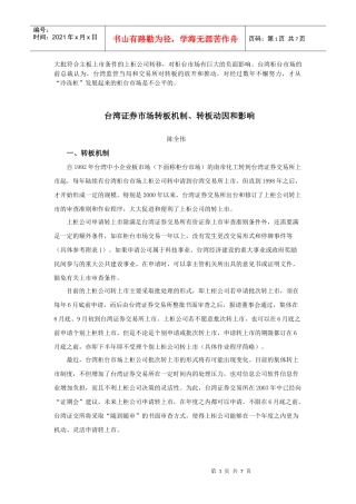大批符合主板上市条件的上柜公司转移