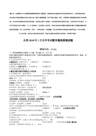 数字通信原理历年试题及答案