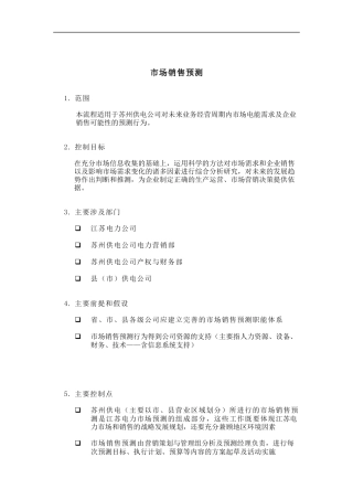 埃森哲-苏州供电公司业务流程管理优化设计项目业务流程手册之市场销售预测
