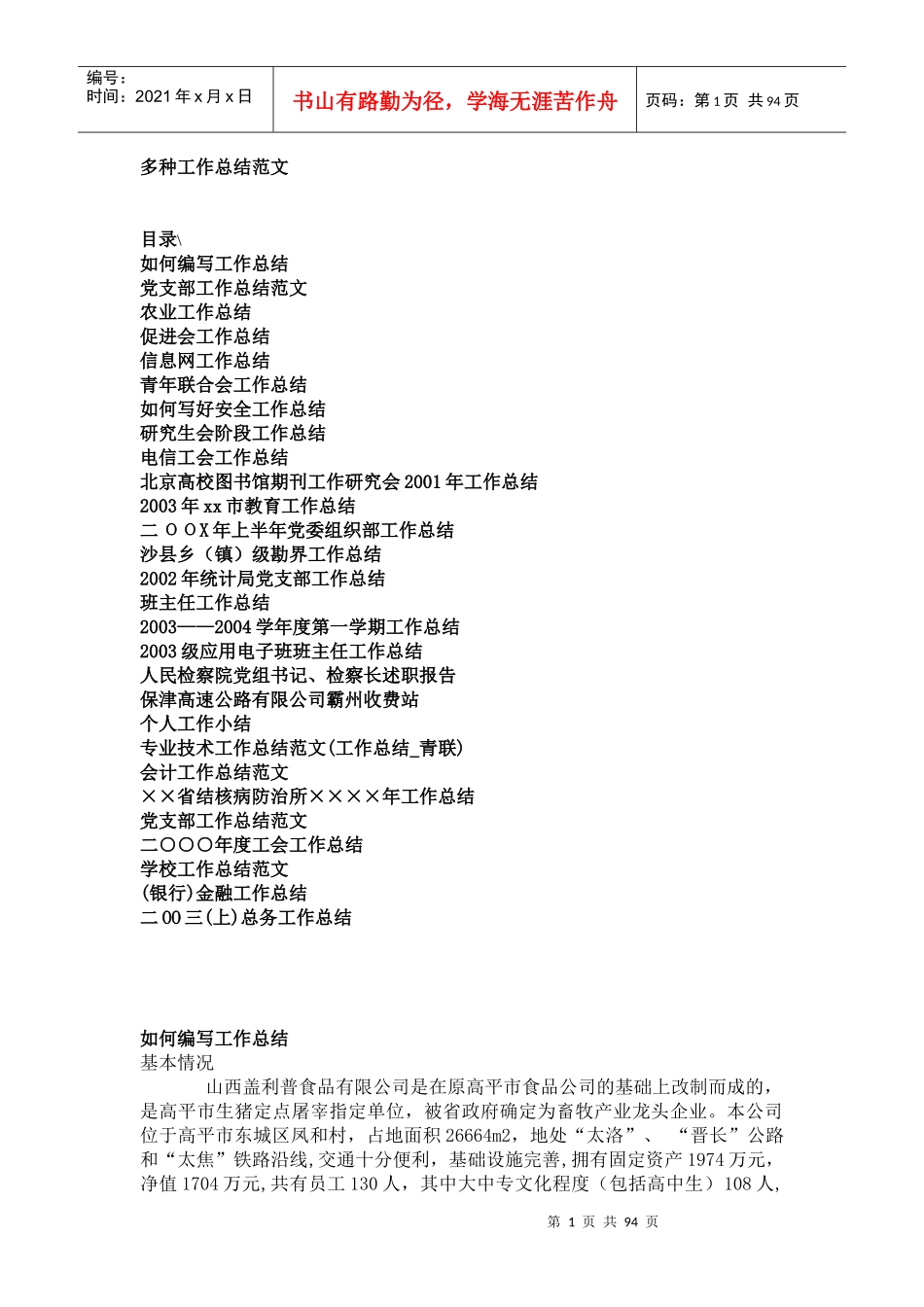 多种工作总结范文_第1页