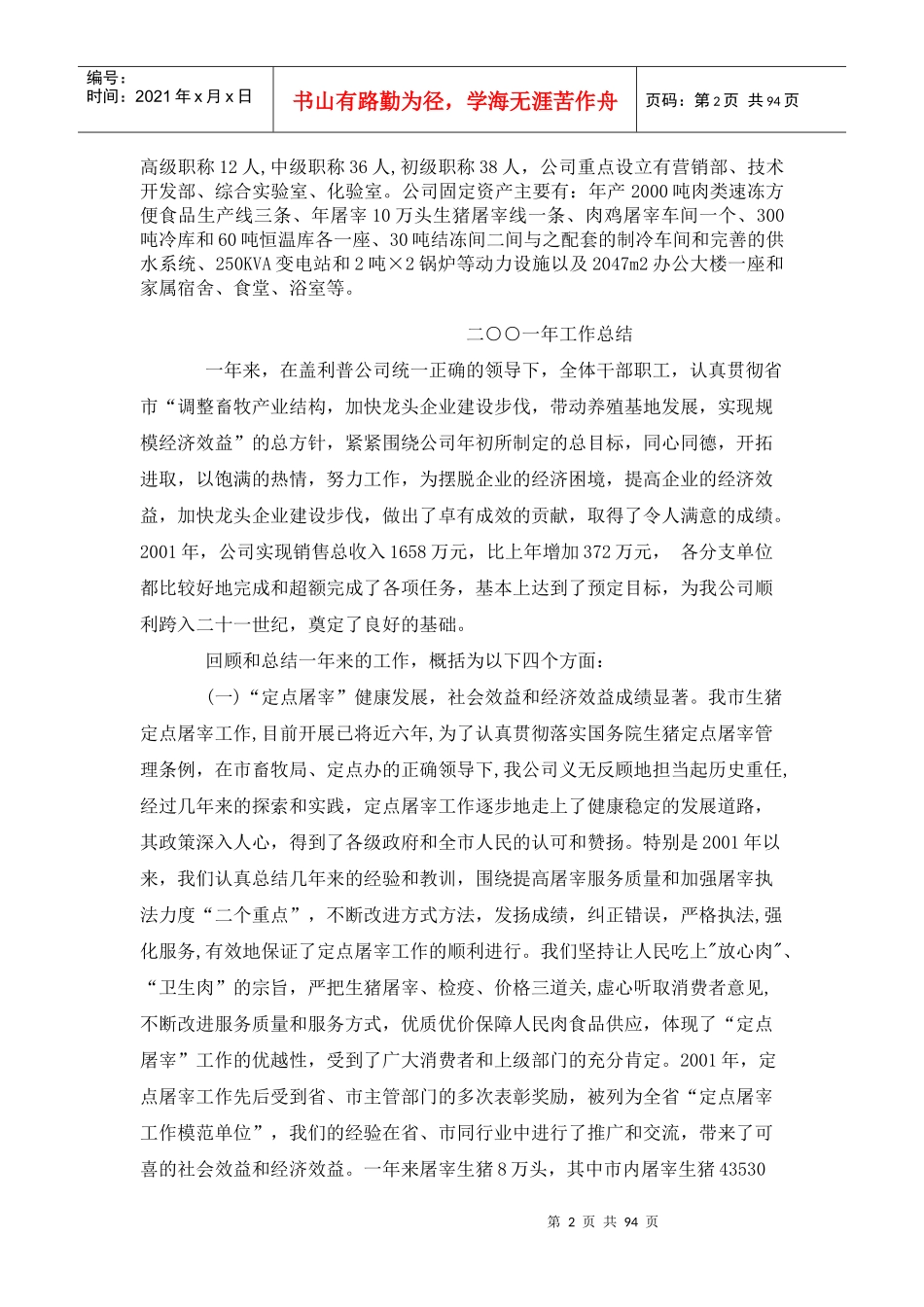 多种工作总结范文_第2页