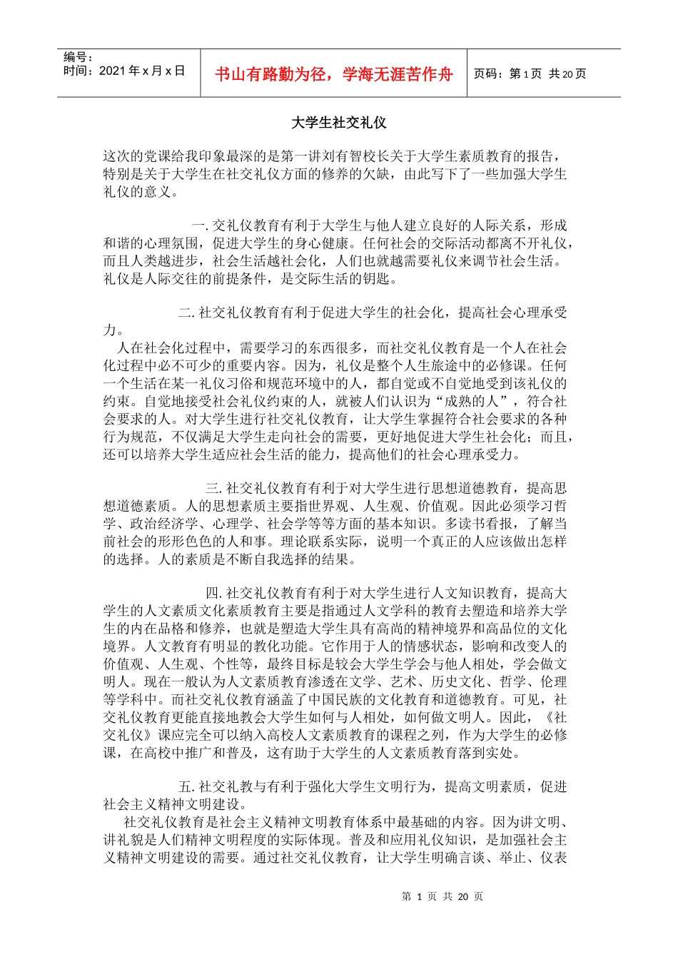 大学生社交礼仪_第1页