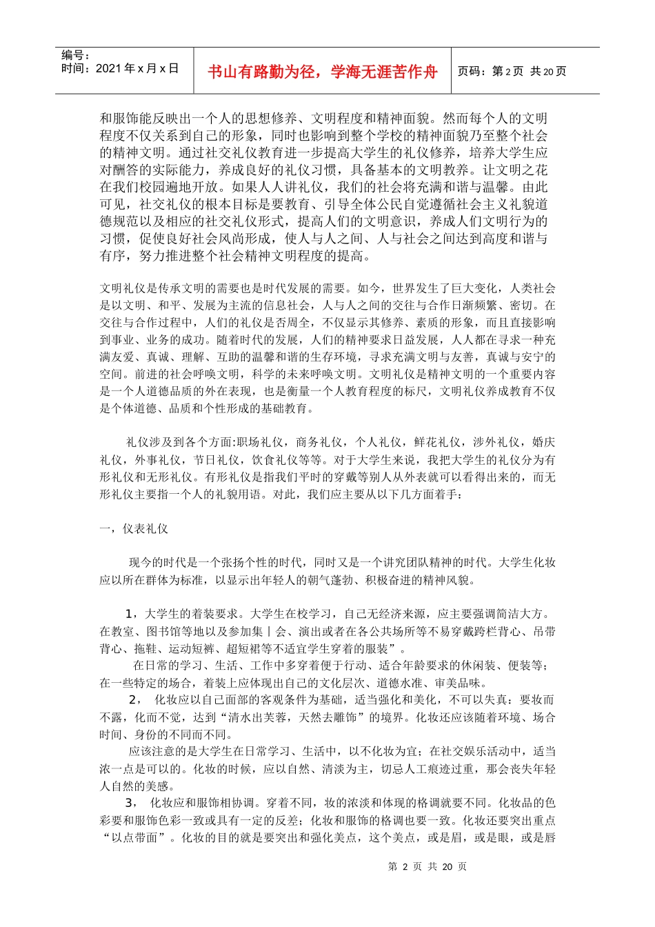 大学生社交礼仪_第2页