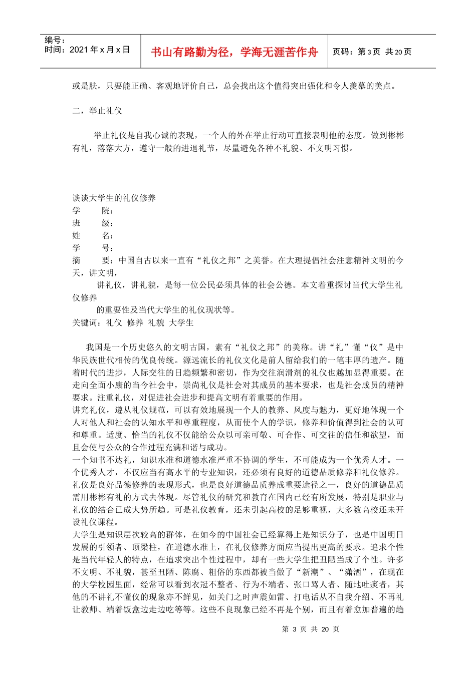 大学生社交礼仪_第3页