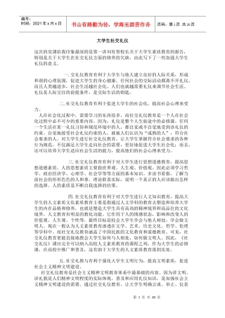 大学生社交礼仪