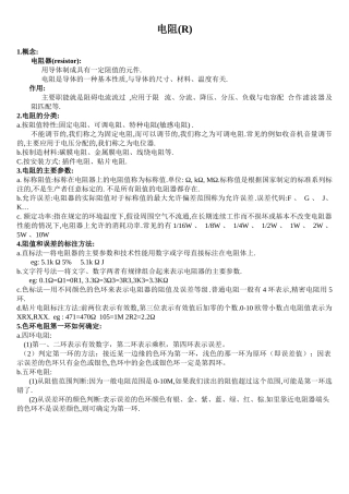 常用电子元件的识别