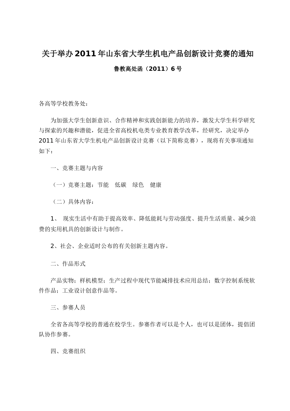 大学生机电产品_第1页