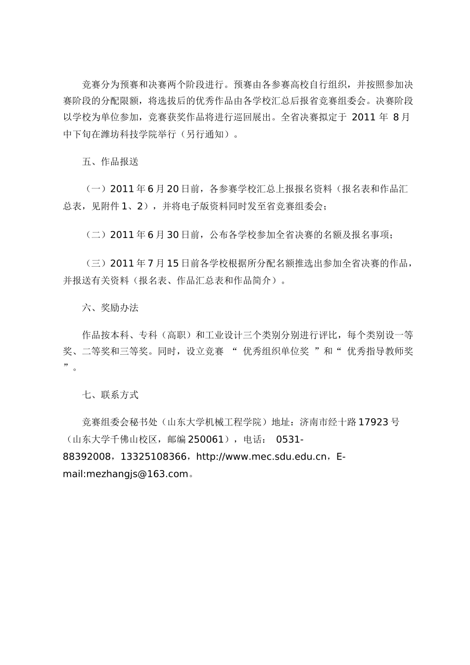 大学生机电产品_第2页