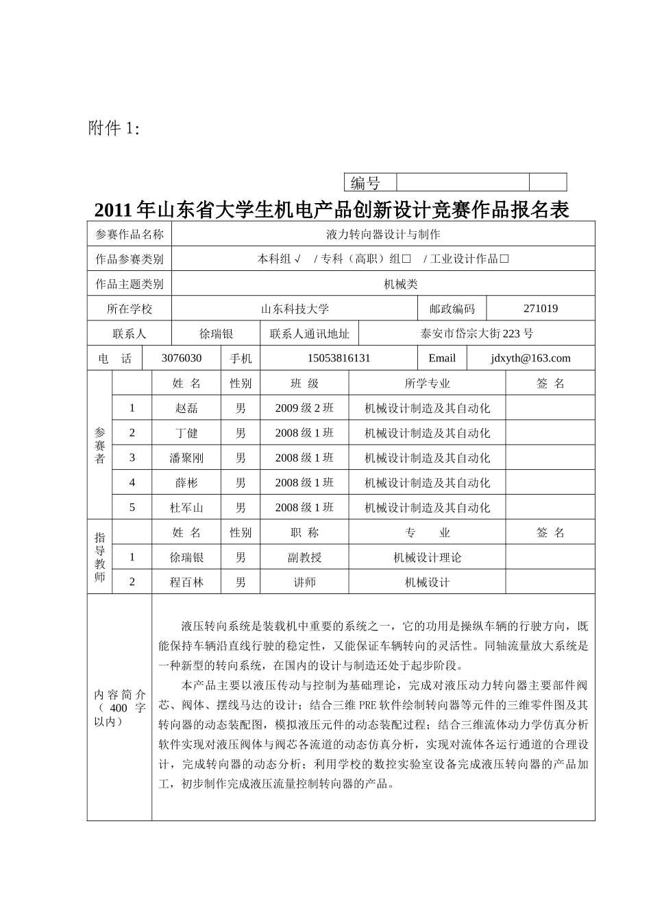 大学生机电产品_第3页