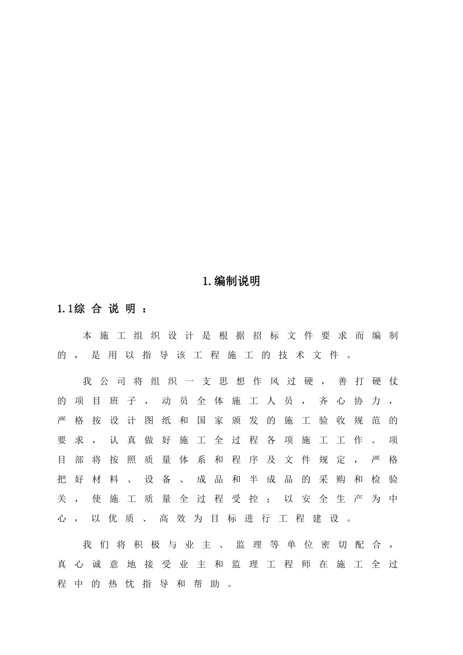 学校装饰改造工程施工组织设计概述_第2页