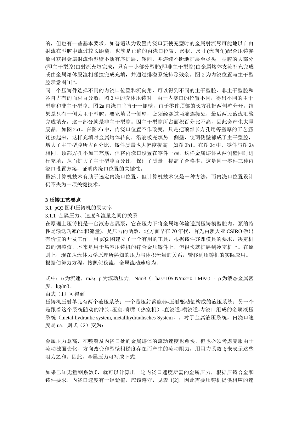 压铸工艺及压铸模具设计要点_第2页