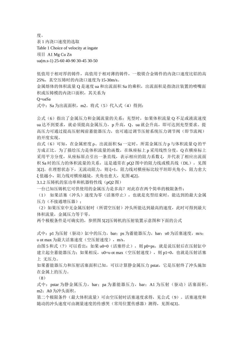 压铸工艺及压铸模具设计要点_第3页