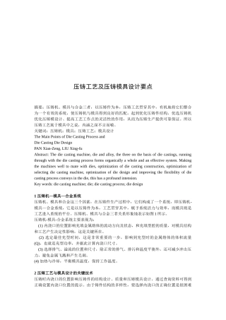 压铸工艺及压铸模具设计要点