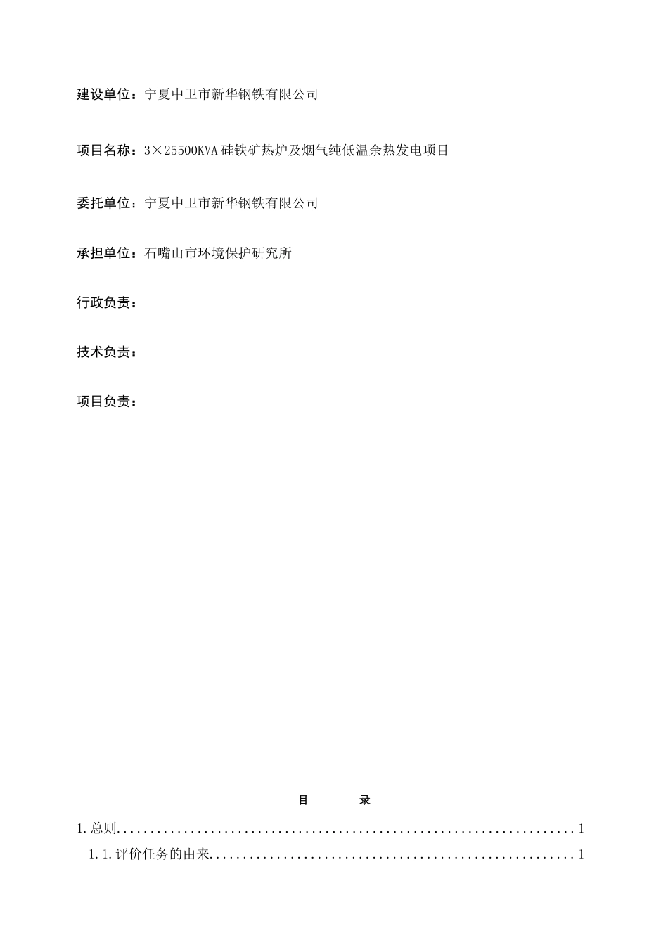 市3×25500KVA硅铁矿热炉及烟气纯低温余热发电项目_第2页