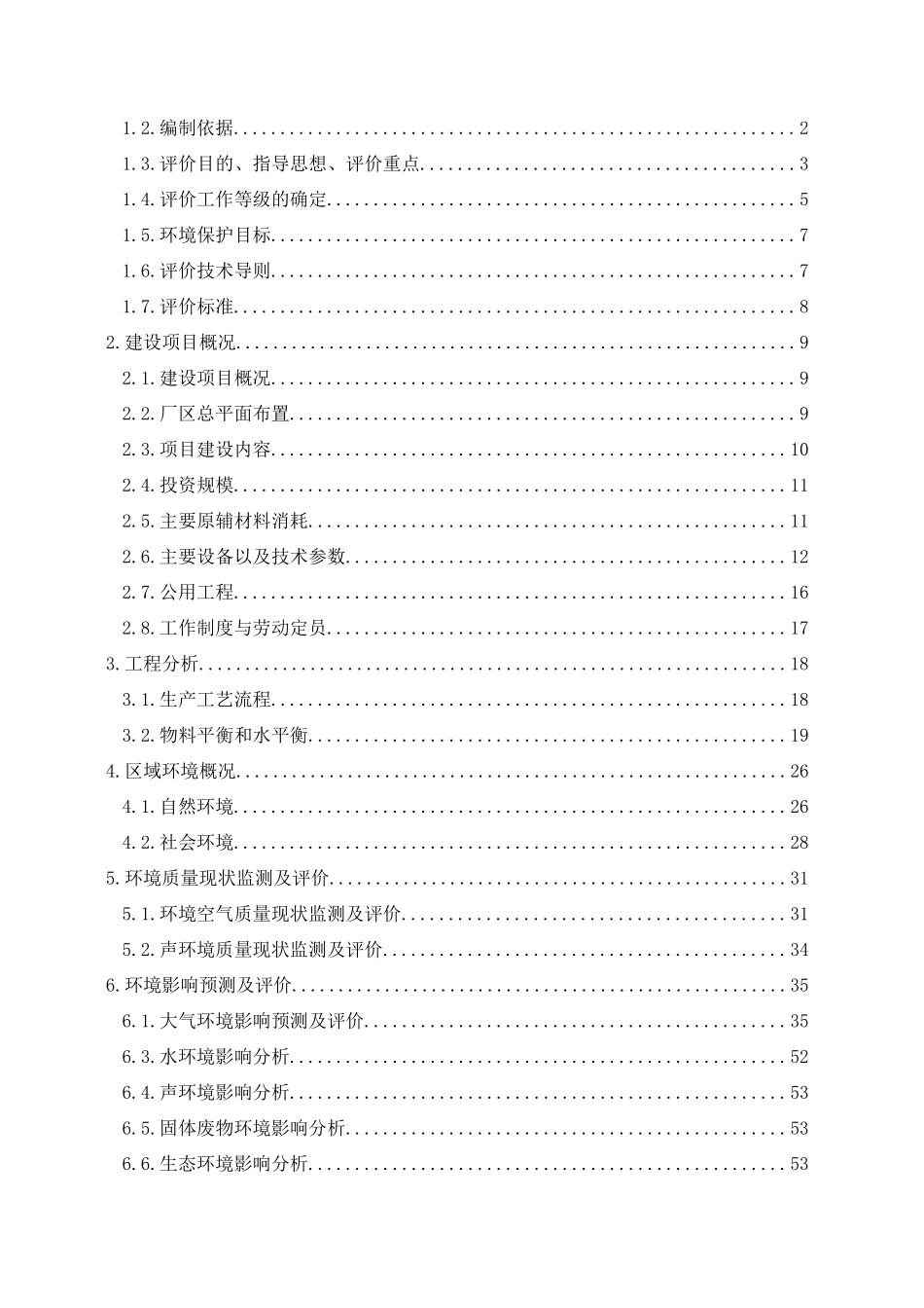 市3×25500KVA硅铁矿热炉及烟气纯低温余热发电项目_第3页