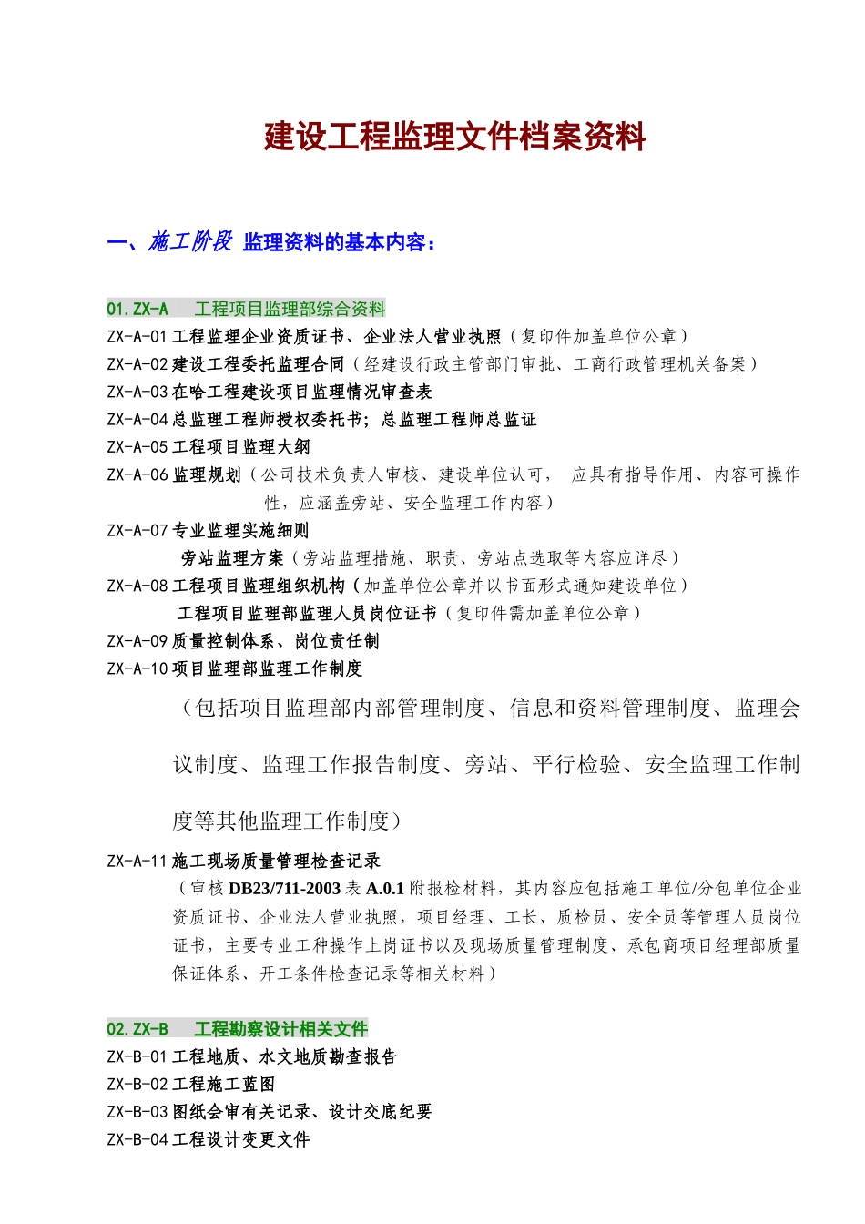 工程监理内业资料归档及表格填写范例_第2页