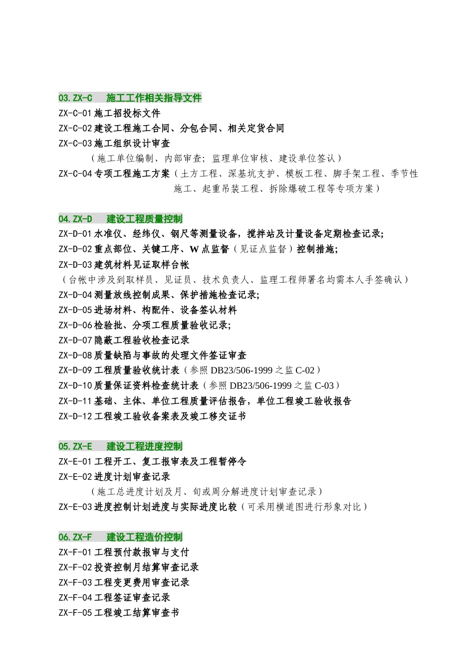 工程监理内业资料归档及表格填写范例_第3页