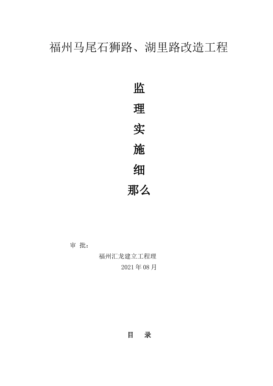 道路改造工程监理实施细则m1_第1页
