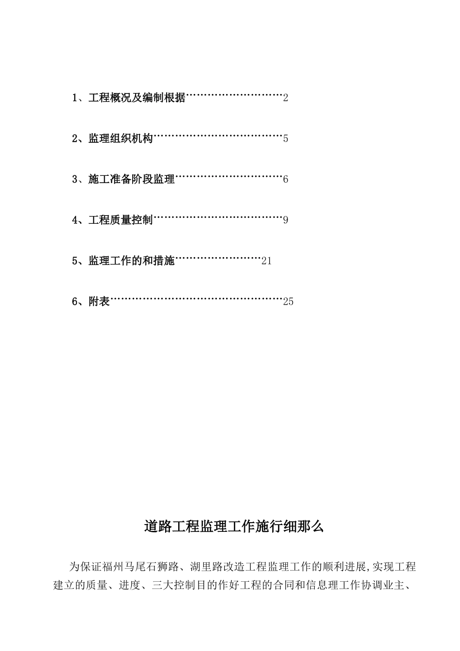 道路改造工程监理实施细则m1_第2页
