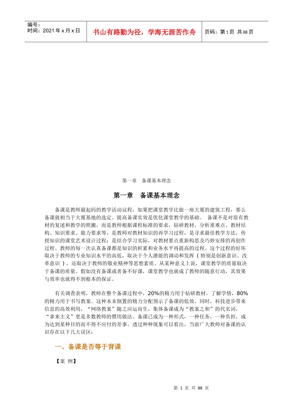 备课问题诊断及其解决_第1页