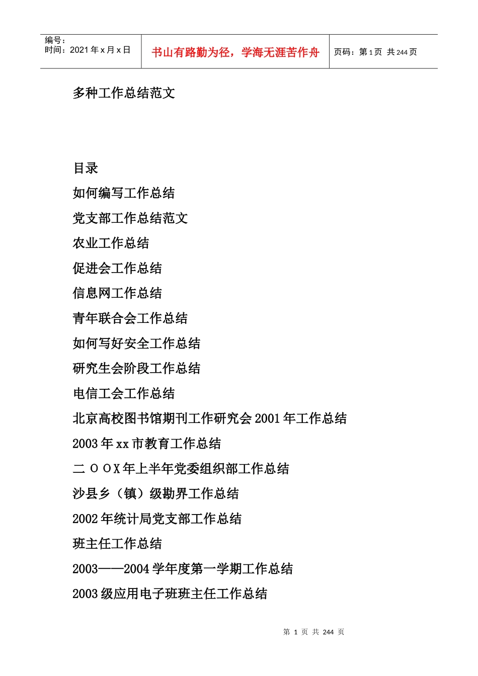 多种工作总结范文1_第1页