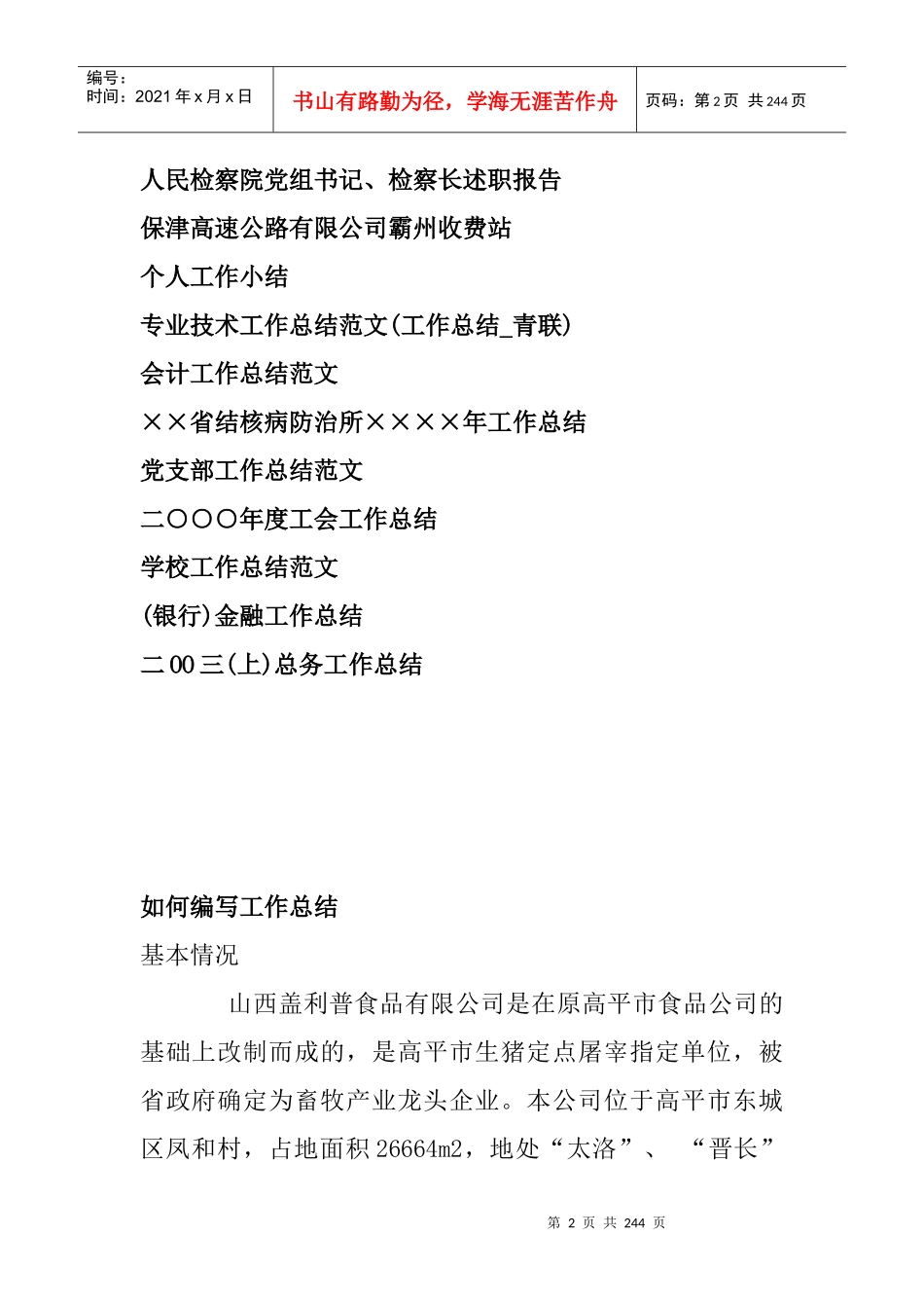 多种工作总结范文1_第2页