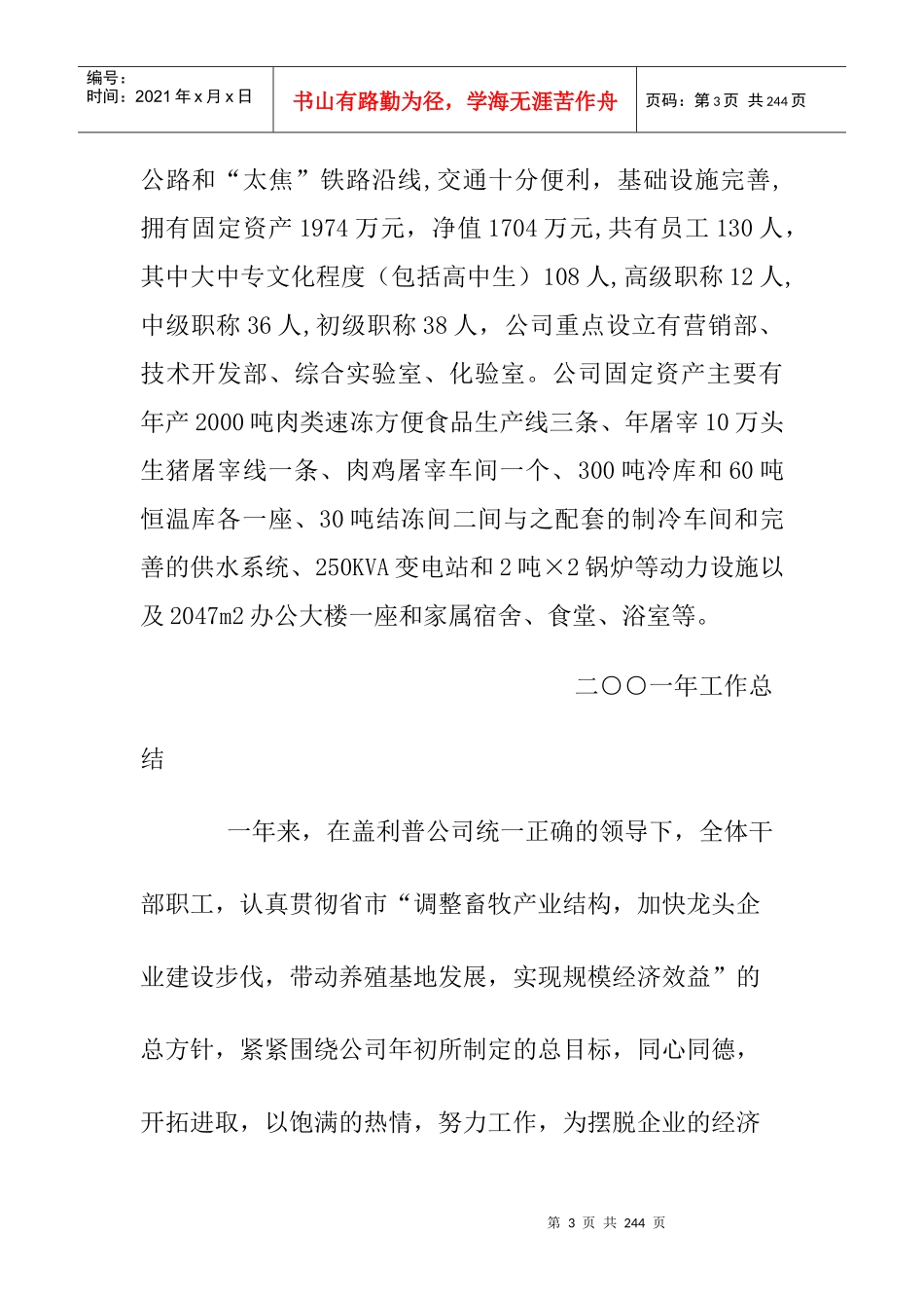 多种工作总结范文1_第3页