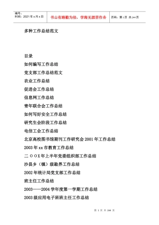 多种工作总结范文1