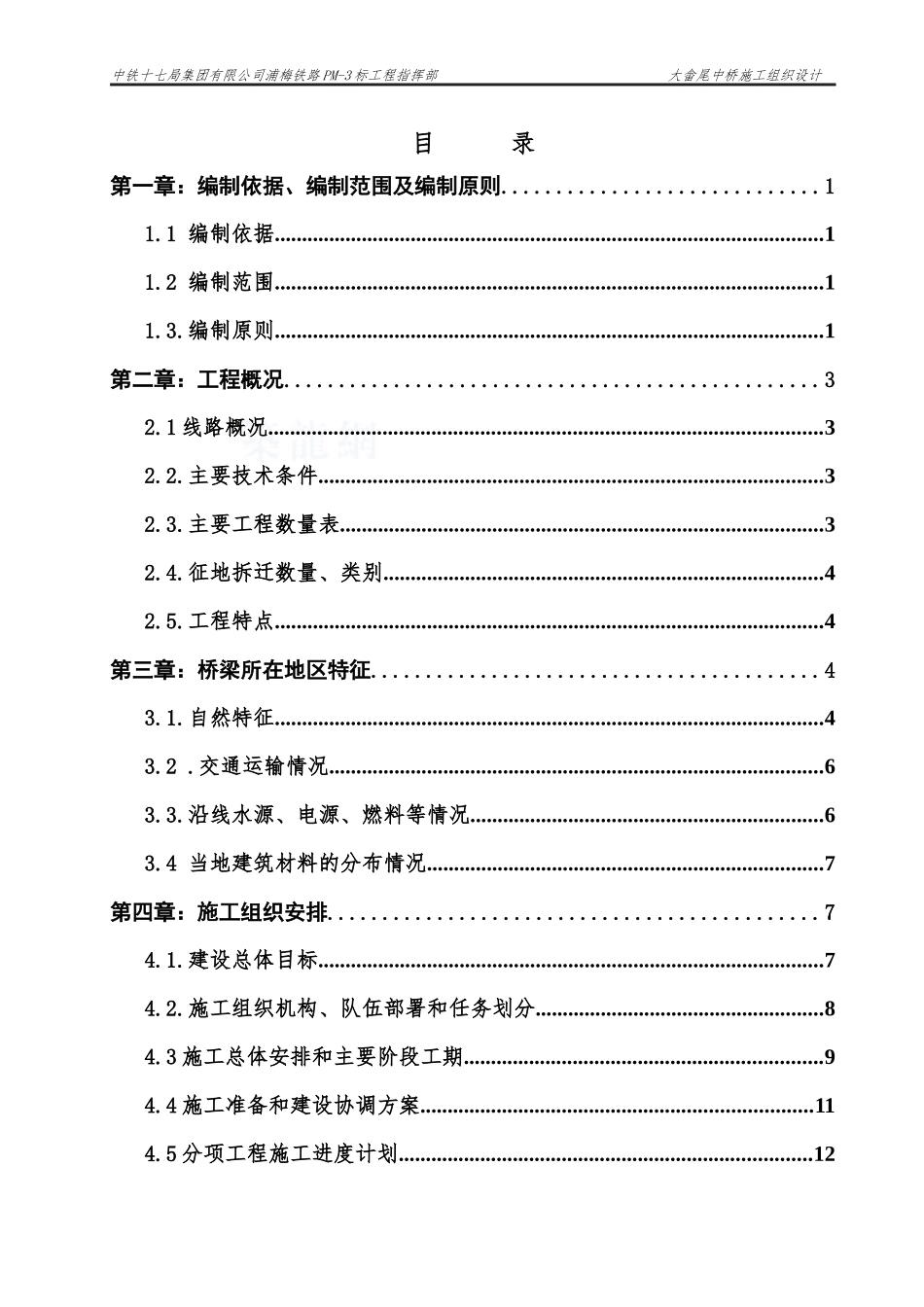 大畲尾中桥施工组织设计1_第2页