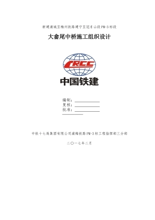 大畲尾中桥施工组织设计1