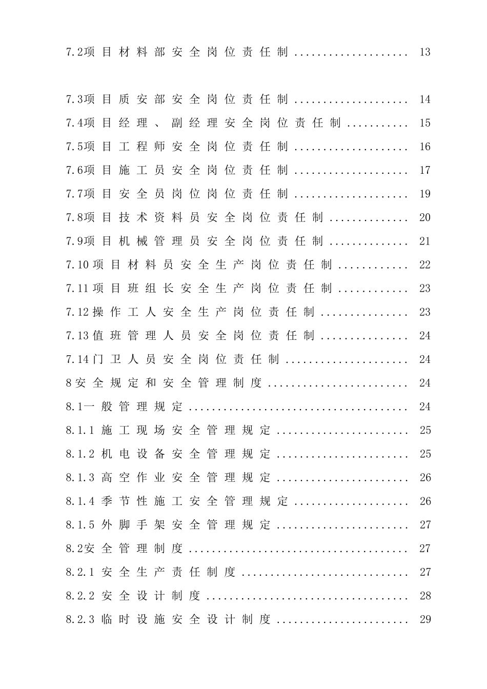 安全施工组织设计概述( 58页)_第2页