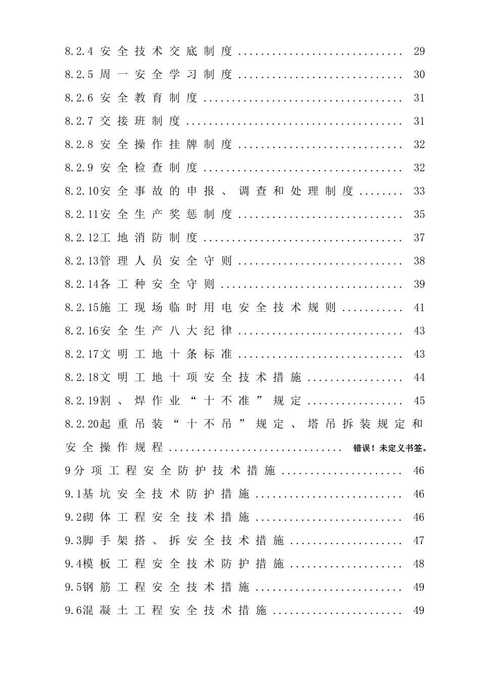 安全施工组织设计概述( 58页)_第3页