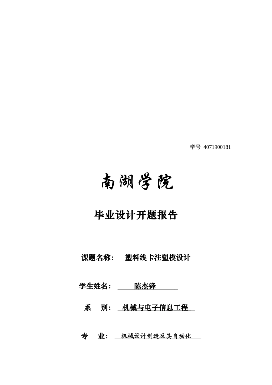 塑料线卡注塑模设计研究_第1页
