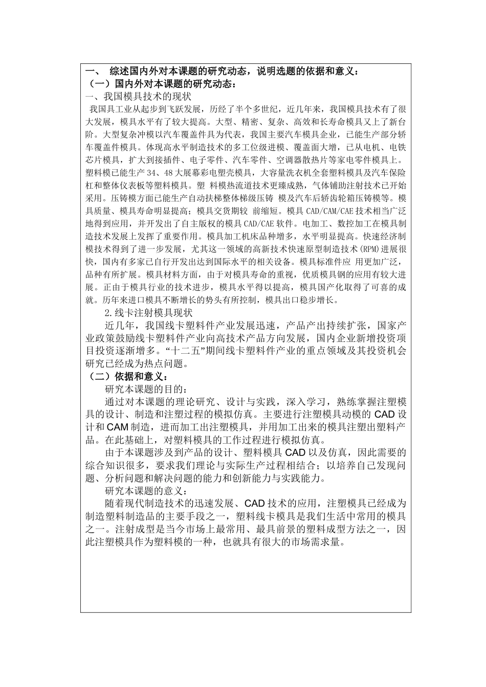 塑料线卡注塑模设计研究_第3页