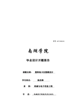 塑料线卡注塑模设计研究