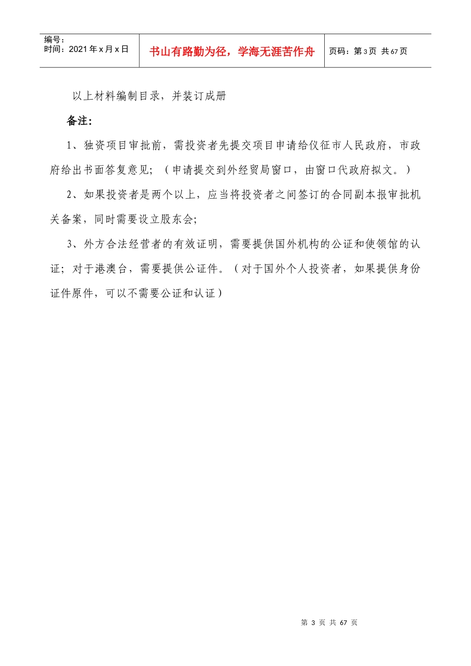 外商投资企业审批流程管理流程图_第3页