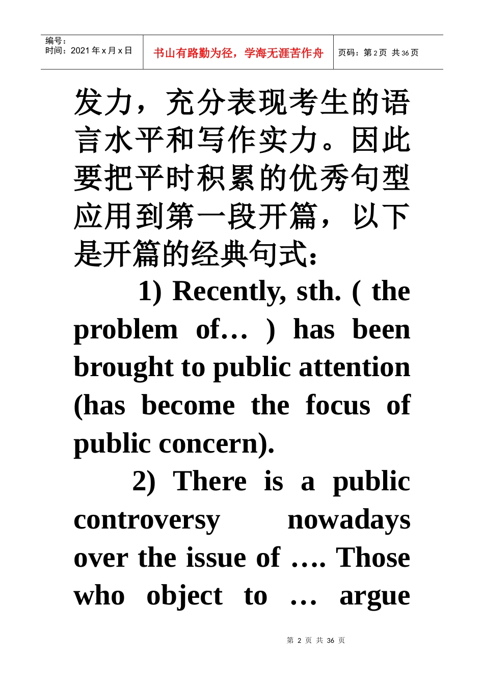 大学英语四、六级短文写作策略_第2页