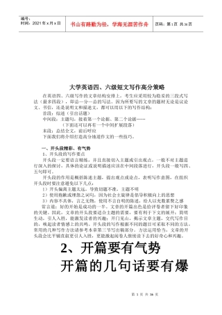 大学英语四、六级短文写作策略