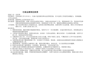 厨房各岗位职责(34页)