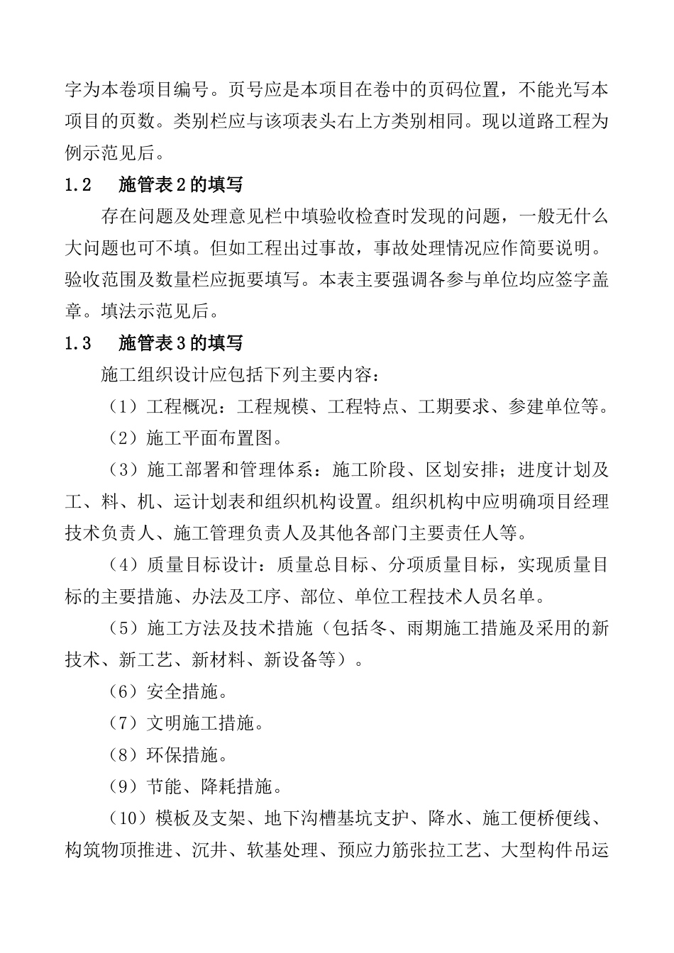 市政工程资料表格填写范例大全_第3页
