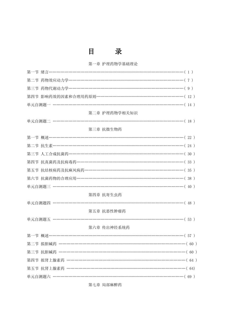 护理药物学基础理论_第1页
