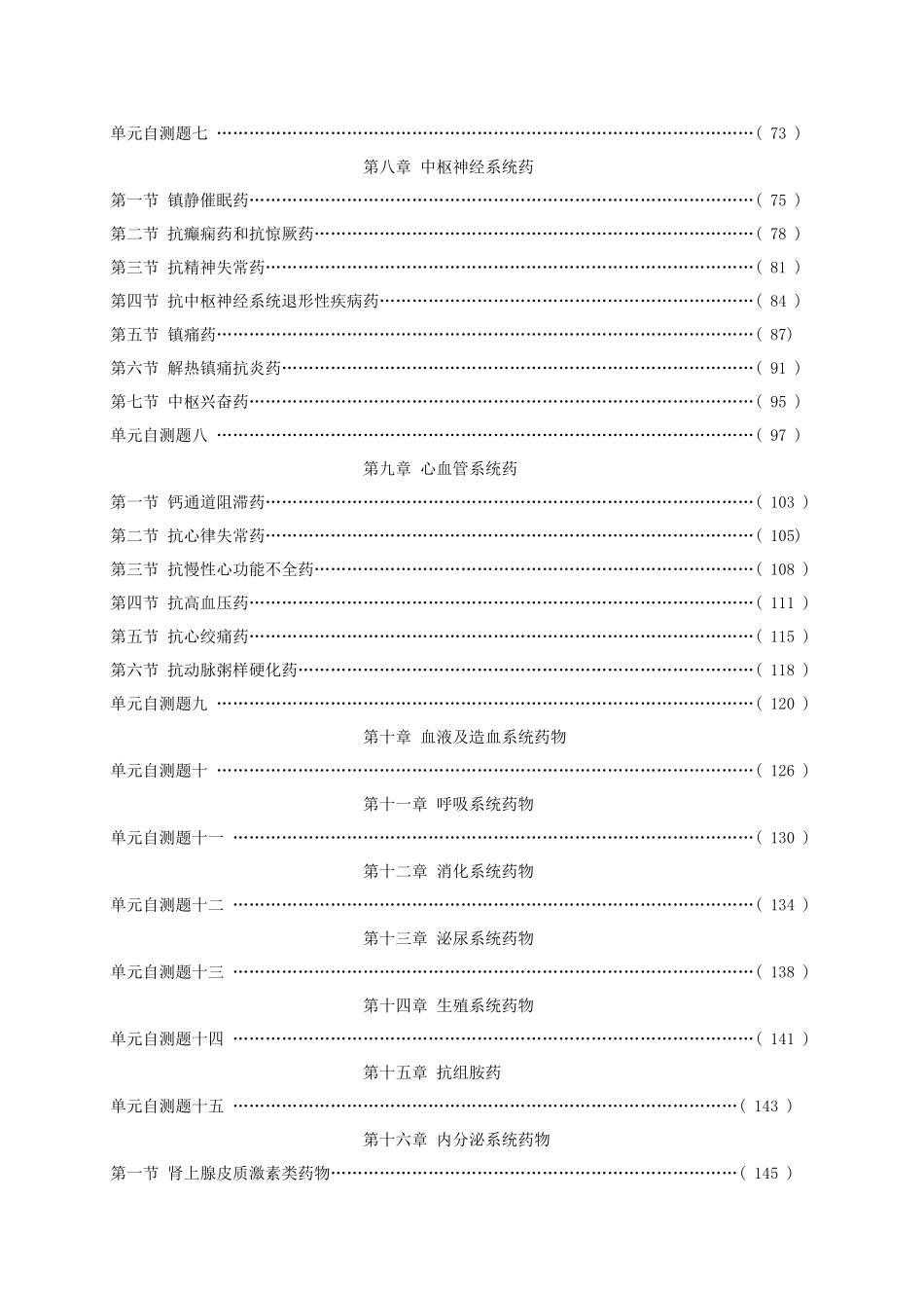 护理药物学基础理论_第2页