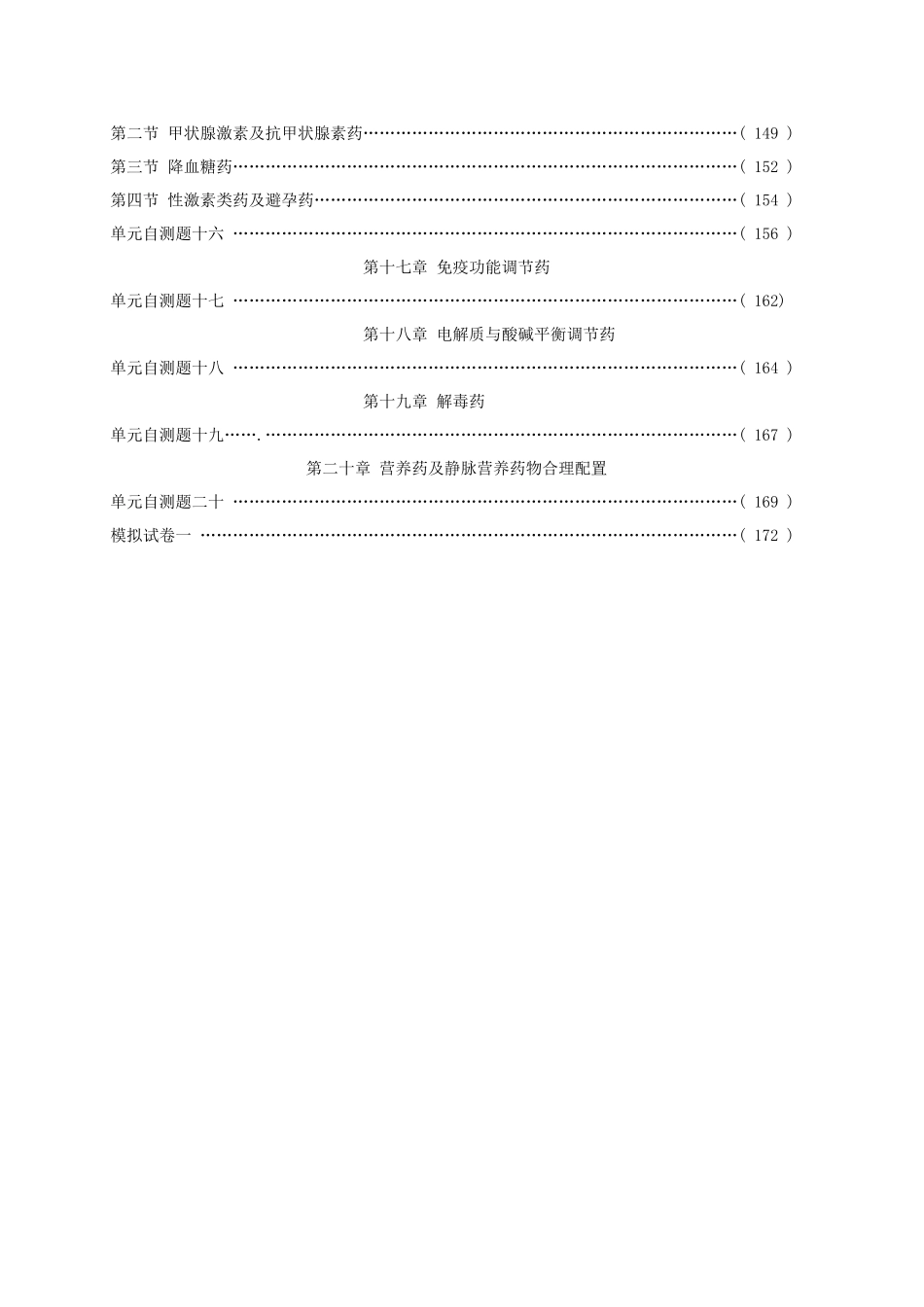 护理药物学基础理论_第3页