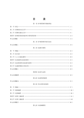 护理药物学基础理论