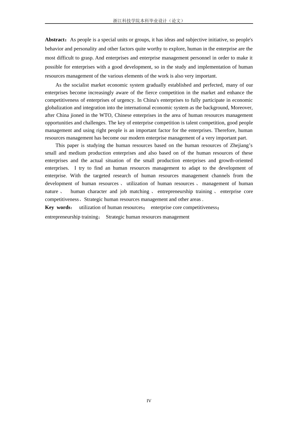 基于提高企业核心竞争力人力资源管理研究_第2页